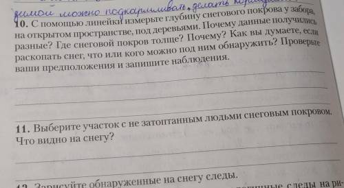 6 класс. Биология. Сделайте и 11