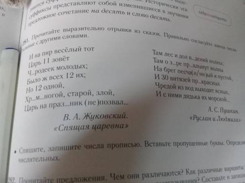 Прочитайте выразительно отрывки из сказок правильно заказывать имена числительные числительные с дру