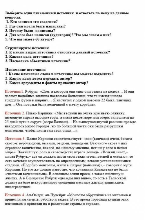 Описать 1письменный источник по данным вопросам.электронно