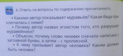 Сергей Михалков Будь человеком номер 4 ответь на вопросы по содержанию текста