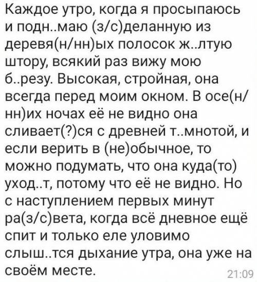 Нужно вставить пропущенные буквы и знаки препинания. 6 класс