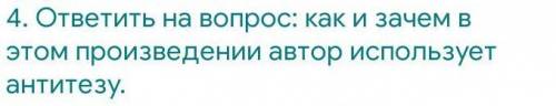 антениза в произведение Кавказский пленник.