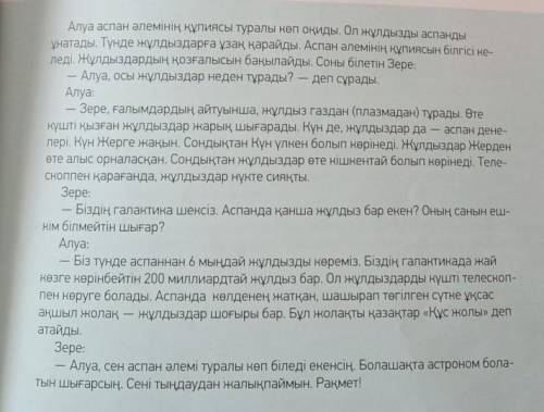 Составьте пять вопросов по тексту.