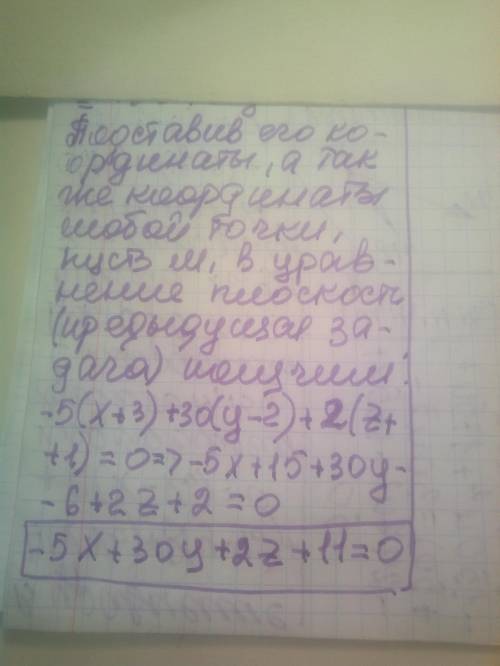 Составить уравнение плоскости, проходящей через точку Р(1,8,-1) перпендикулярной вектору N = (0,0,1)
