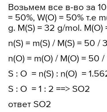Знайти формули оксиду що містить 50 % сірки і 50% кисню. Напишіть розв'язок, будь-ласка ✌️