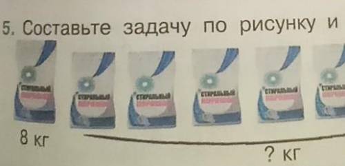 5. Составьте задачу по рисунку и ре8 кг? кг