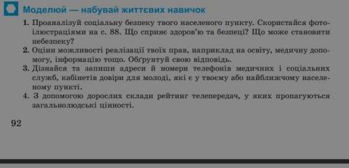 с 88Соціальна безпека населеного пункту і здоров’я:D