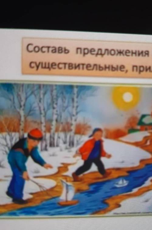 Составь предложения по картинке, используясуществительные, прилагательные и глаголы.