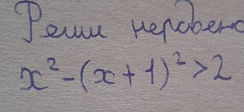 Реши неравенство х²-(х+1)²>2​