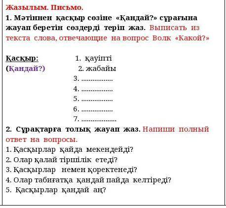 Казахский языкставлю 5 звезд за ответ