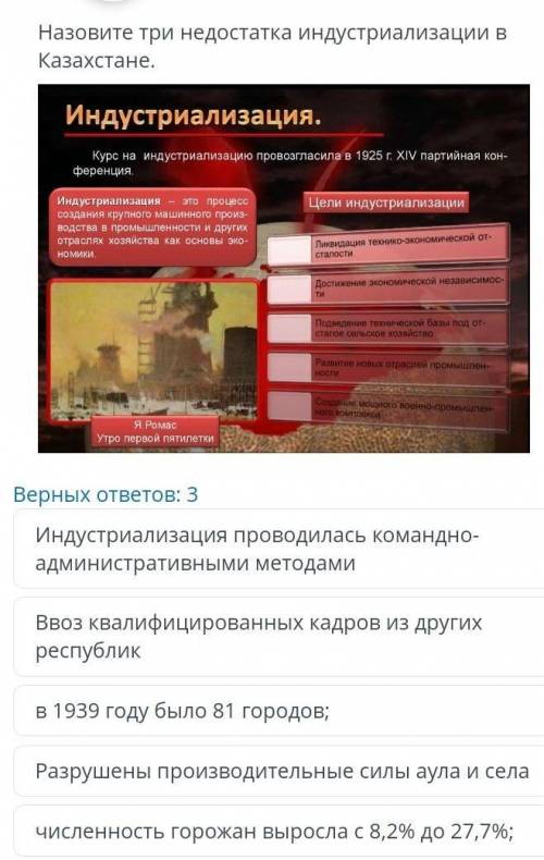 Назовите три недостатка индустриализации в Казахстане 