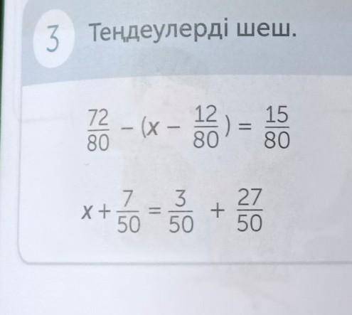 3 Теңдеулерді шеш. 7280- (х - а.1580+ х)24.125125 -423-+y+28 - 17 3 27X ++50 50 50640 40​