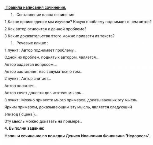 написать сочинение только не пишите ерунду