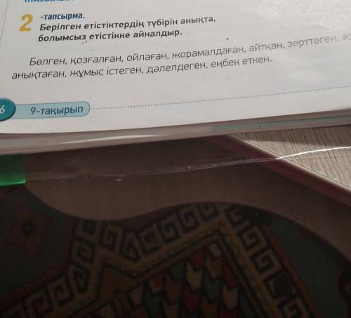 2 тапсырма, 56 бет., 5 сынып. 