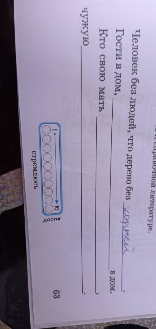вставь в пословицы пропущенные слова если испытаешь затруднения Обратитесь к справочной литературе ч