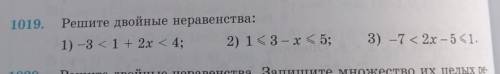 Номер 1019 решите двойные неравенства ​