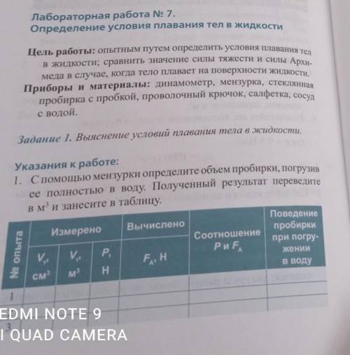 Лабораторная работа е 7,Определение условия плавания тел в жидкости