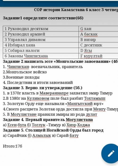 с историей Казахстана 6 класс 3 четверть​