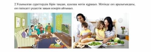 Қазақ тілінен көмектесіңізші