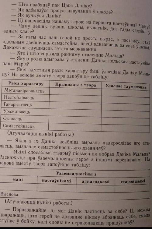 Только таблица. (апавяданне урокi панi мар'i)
