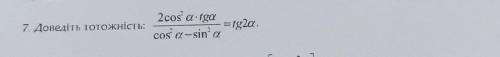 Довести тотожность 2cos^2a*tga/co^2-sin^2a=tg2a