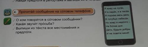4класс упр4 стр33 русскии язык 2часть 