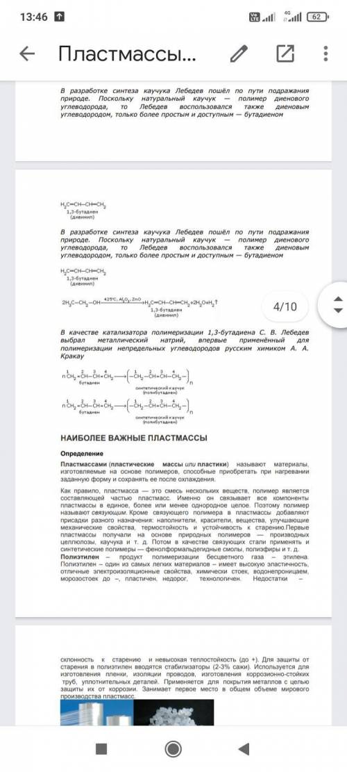 Сделать конспект по химии, кратко и развёрнутр