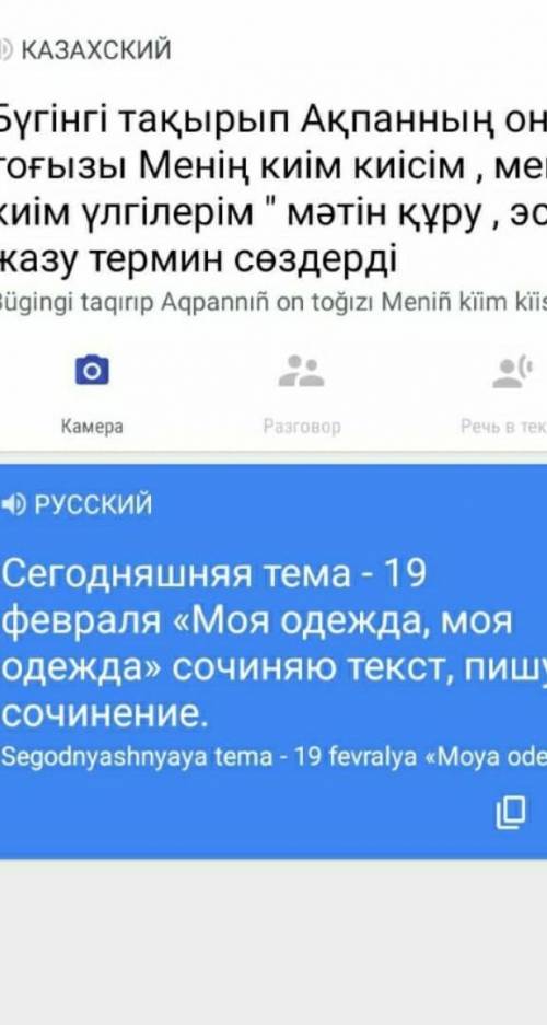 Помагите казахскии написать 