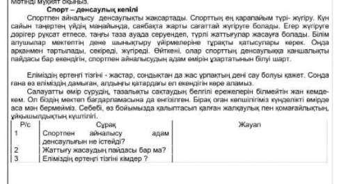 ответить на вопросы по тексту 