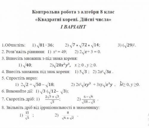 Контрольна робота з алгебри 8 клас квадратні корені. дійсні числа