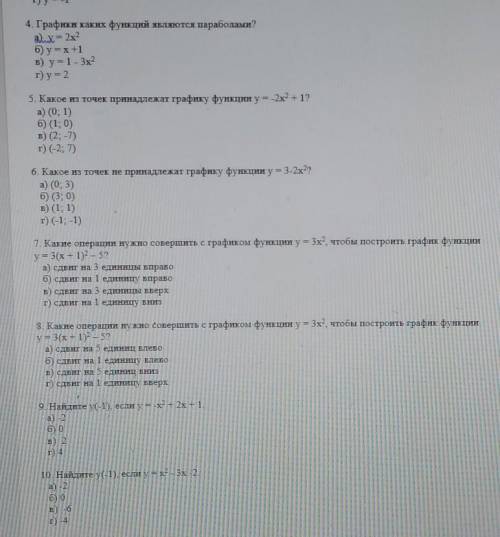Проверочный тест по теме Квадратичная функция​
