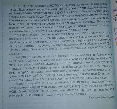 Не равнодушные люди плеаз Мәтінге жоспар құрып, жоспардың желісі бойынша баянда