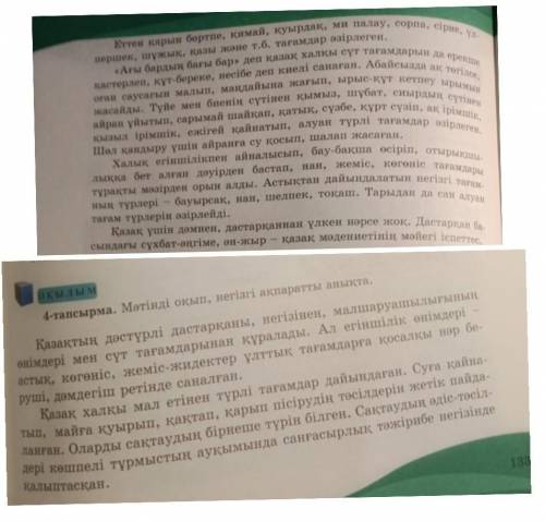 Мына мәтіннен қосымша ақпаратты тап және оны теріп жаз