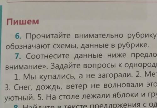 русский язык 5 класс 2 часть учебника 51 страница 6-7 задание