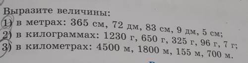 Выразите величины номер 940​