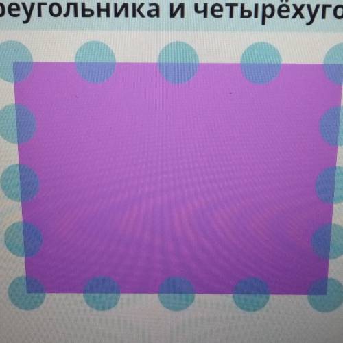 Разрежь прямоугольник двумя разрезами на два треугольника и четырёхугольник