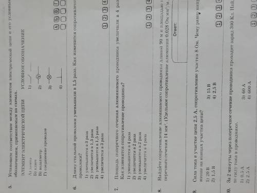 Решите тест все задания после 5 решить подробно