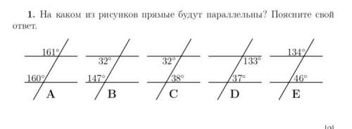 На каком из рисунков прямые будут параллельны? Поясните свой ответ