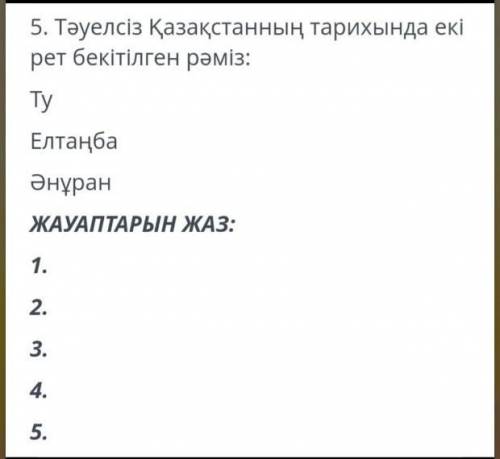 Это продолжение по казахскому