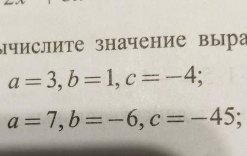 Вычислите значение выражение