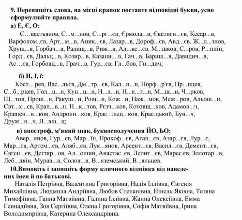 На місці крапок поставте відповідні букви