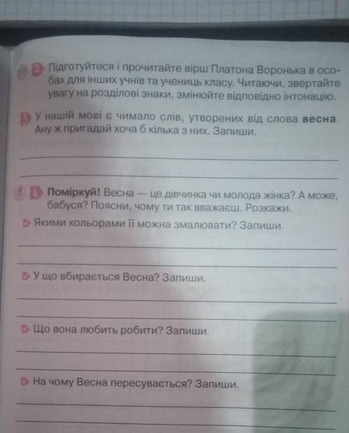 2 КЛАС ТЕРМІНОВО ТІЛЬКИ КОРОТКО ВСІ 