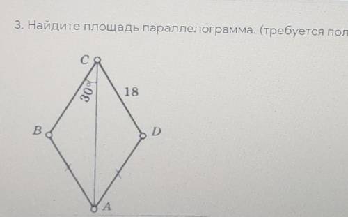 3. Найдите площадь параллелограмма. (требуется полное оформление) *