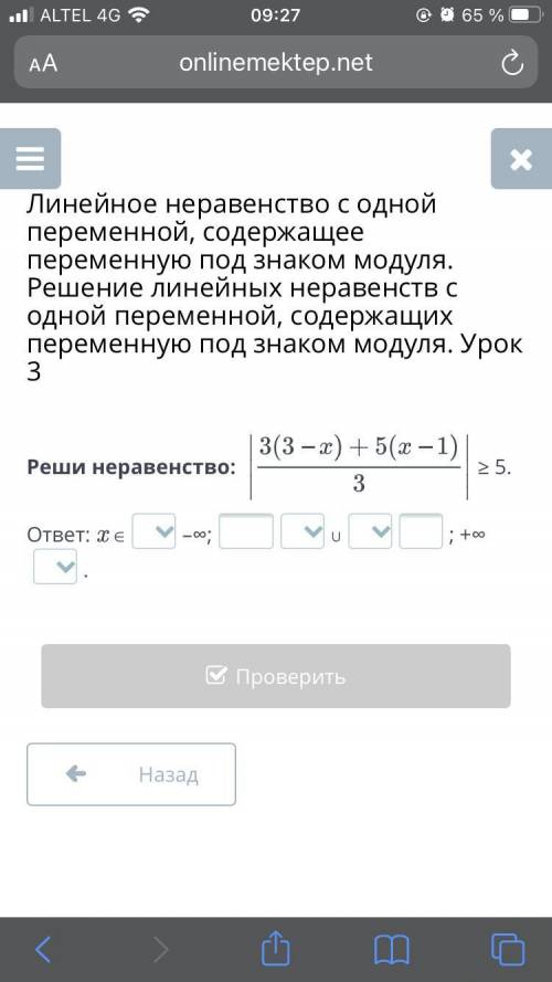 Линейное неравенство с одной переменной, содержащее переменную под знаком модуля. Решение линейных н