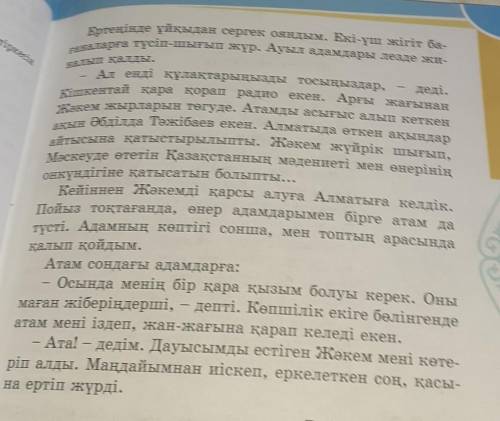Жәкем мәтініне жоспар құр.