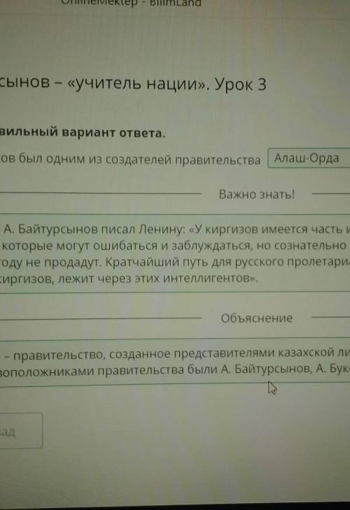 А. Байтурсынов – «учитель нации». Урок 3 Выбери правильный вариант ответа.А. Байтурсынов был одним и