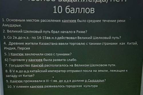 просто нужно ответить да или нет​