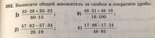 Вынесите общий множитель за скобки и сократите дробь: