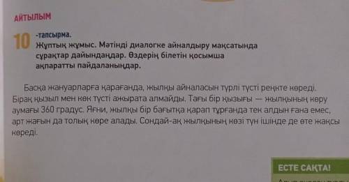 Составить вопросы к этим предложениям