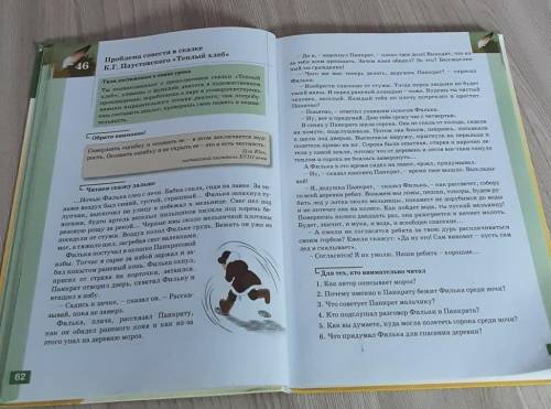 Какую роль выполняет диалог в сказке? ×Тёплый хлеб×
